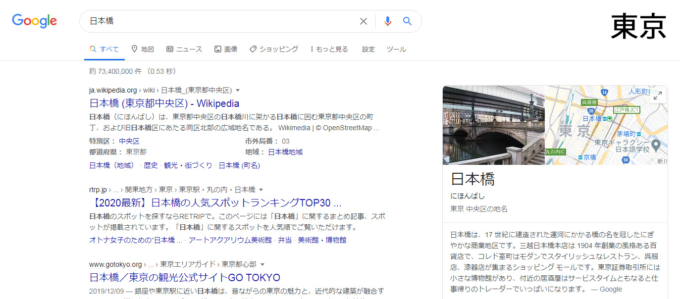 東京で「日本橋」検索