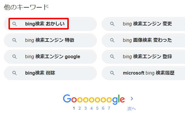 Google検索関連