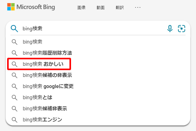 bing検索サジェスト