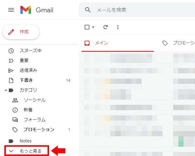 Gmail（PCブラウザ版）