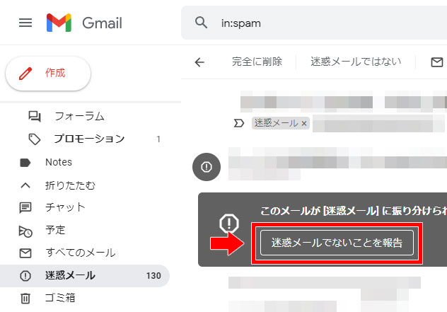 Gmail（PCブラウザ版）迷惑メール解除