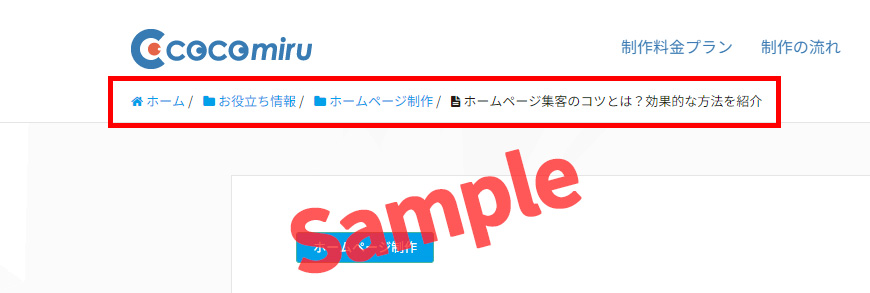 パンくずリスト例
