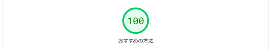 おすすめの方法