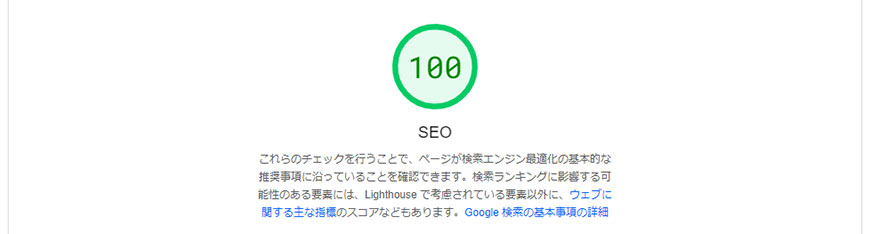 「SEO」評価