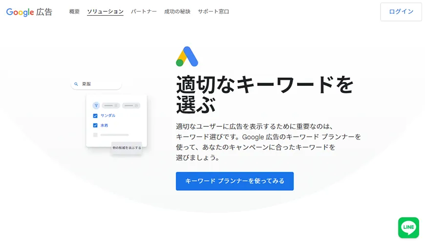 Google広告キーワードプランナー