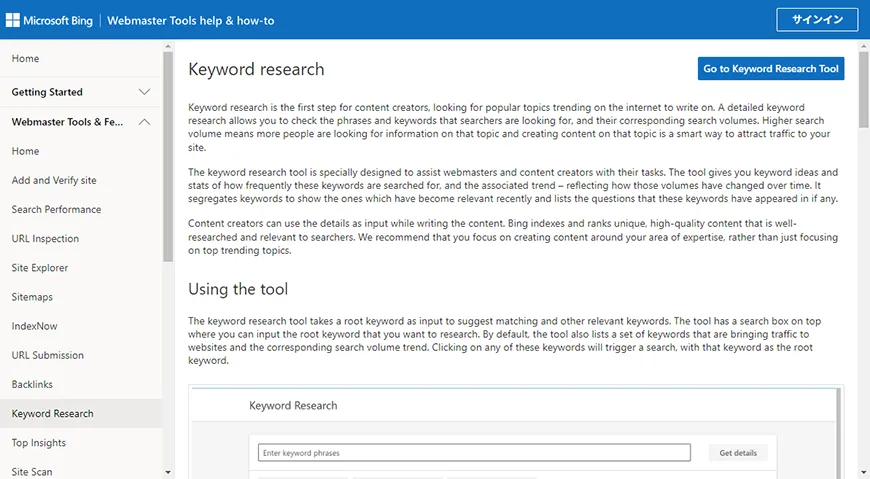 Bingウェブマスターツール キーワードリサーチ