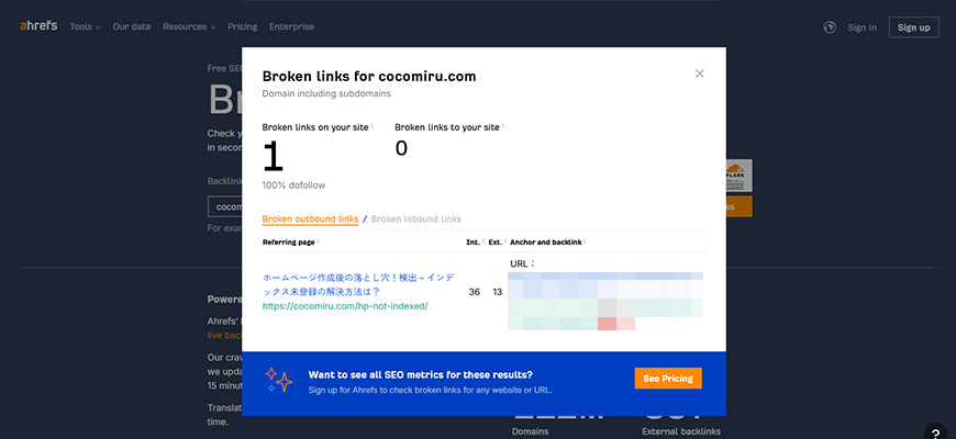 Ahrefs リンク切れチェッカー