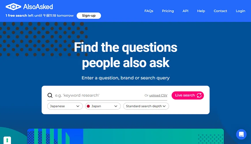 AlsoAsked 質問キーワード調査ツール