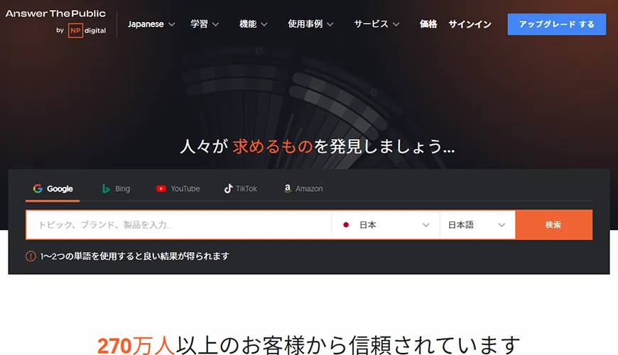 AnswerThePublic 検索リスニングツール