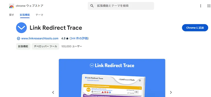 Link Redirect Trace