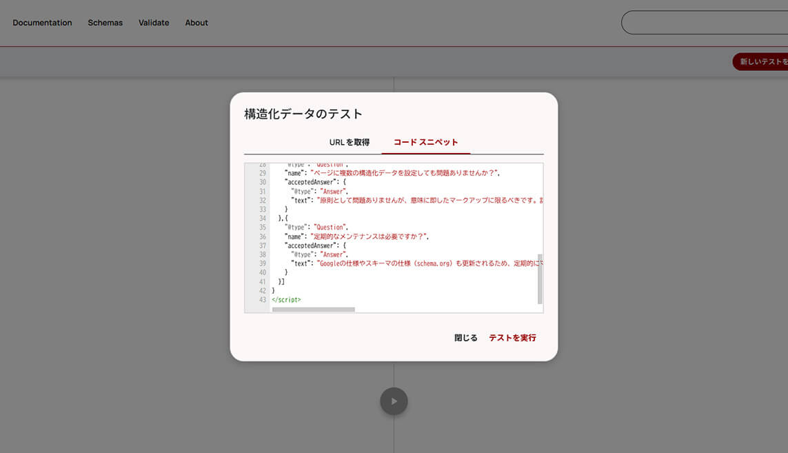 Schema.org Markup Validator