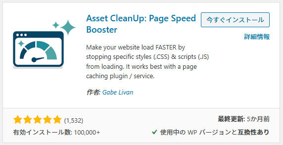 Asset CleanUp: Page Speed Booster