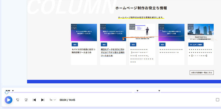 Clarityセッションリプレイ