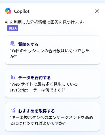 Clarity AIによる自動分析（Copilot）
