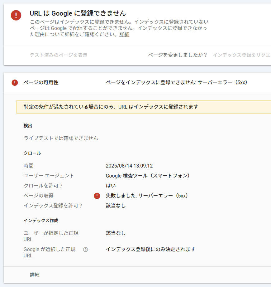 サーバーエラー（5xx）