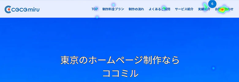 ヒートマップクリック